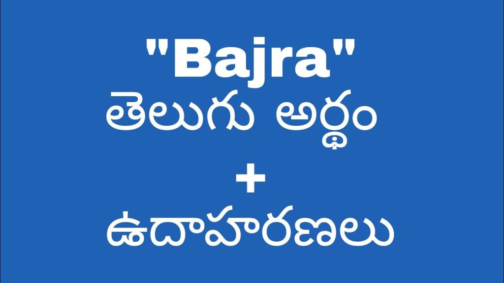 Bajra in Telugu Meaning