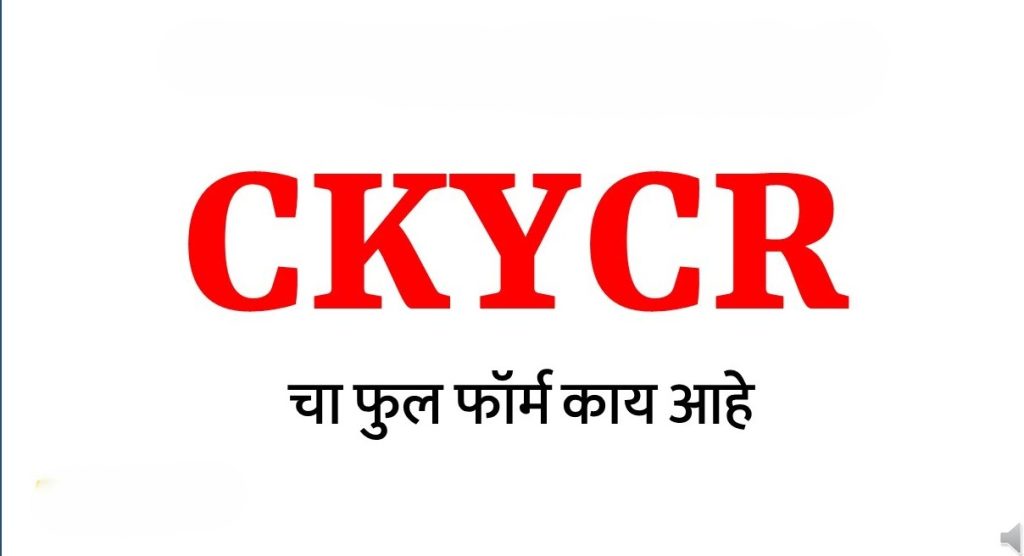 CKYCRR Meaning in Hindi
