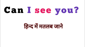 Can I see you meaning in Hindi