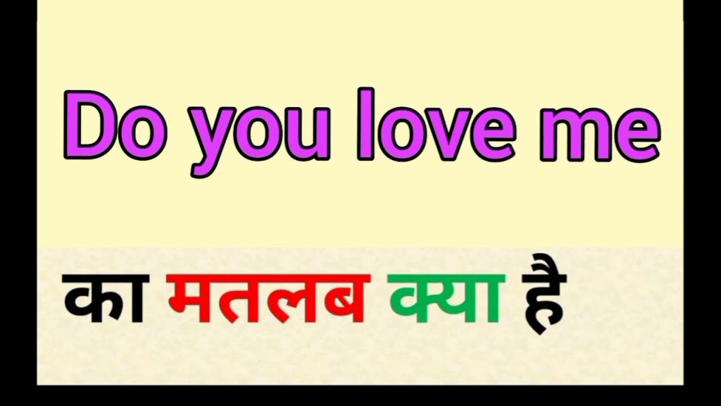 Do you love me in Hindi