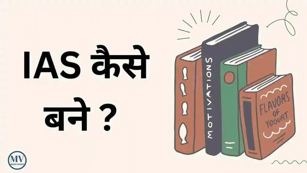 IAS Full Form