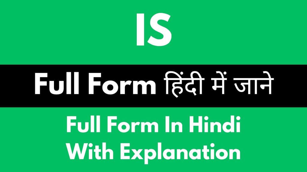 IS Full Form