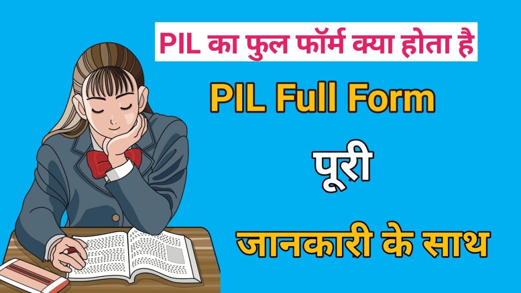 PIL Full Form