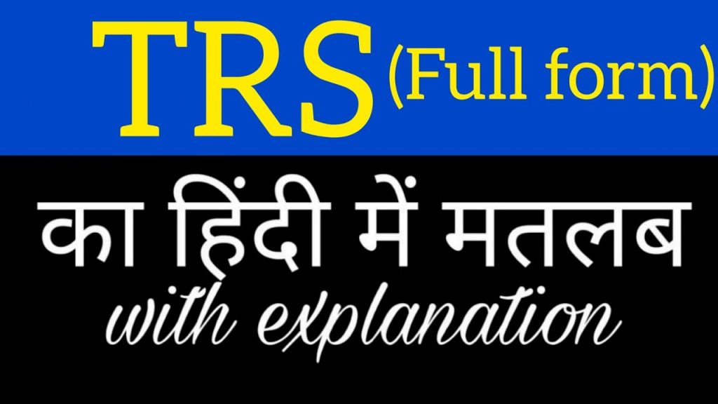 TRS Full Form