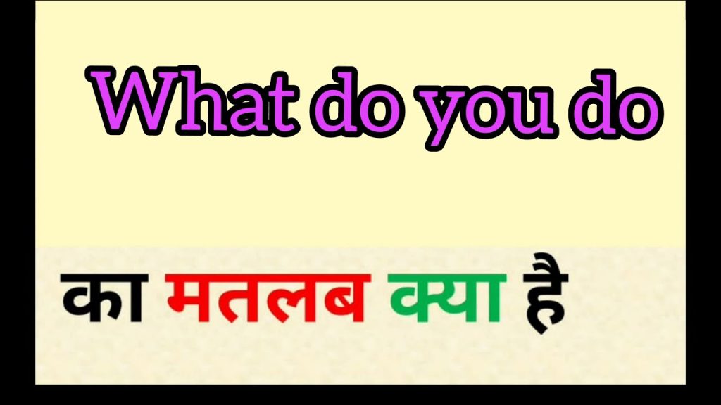 What do you do meaning in hindi